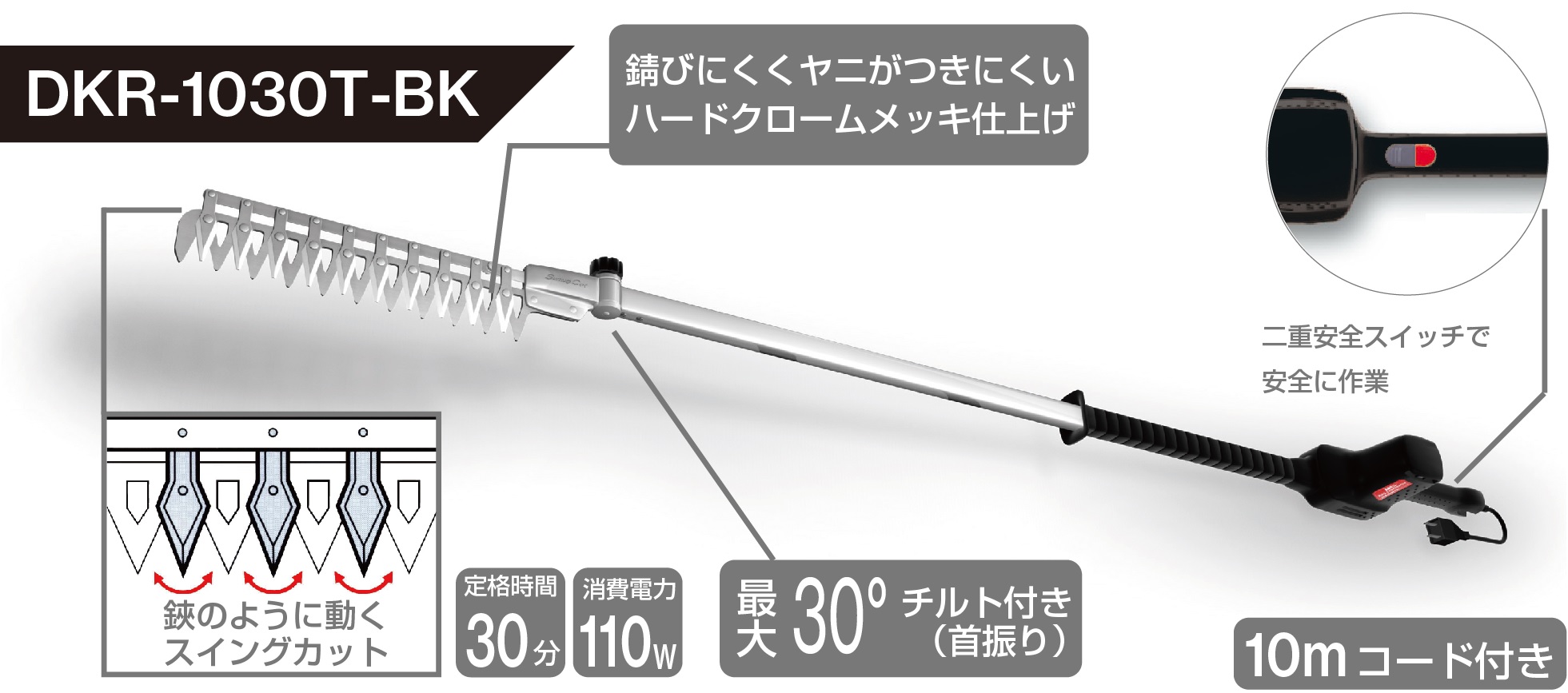 高枝電動バリカンDKRロングチルト付きの特長