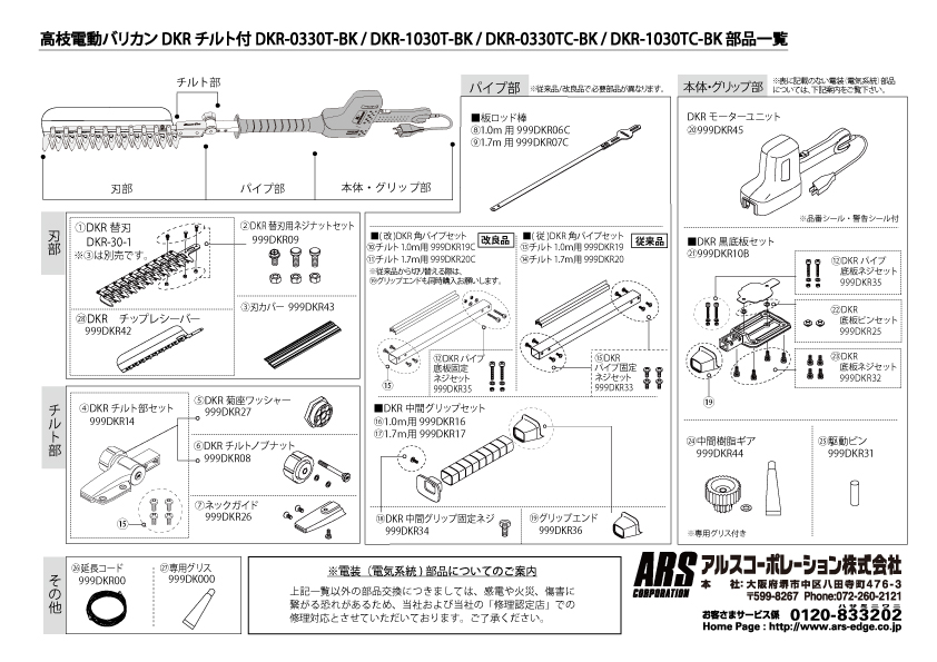 アルス アルス 高枝電動バリカンDKRロング DKR-1030TC-BK チルト・チップレシーバー付き（延長コード別売） その他道具、工具