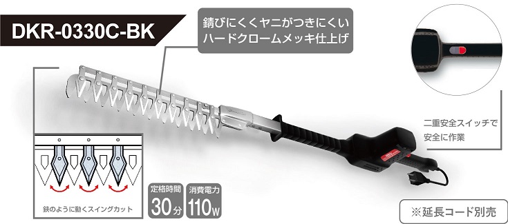 高枝電動バリカンDKRショート・チップレシーバー付DKR-0330-BK商品画像