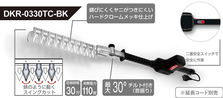 高枝電動バリカンDKRショートチルト・チップレシーバー付DKR-0330TC-BK商品画像