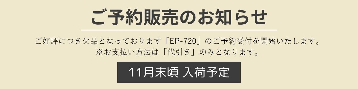 予約受注のご案内