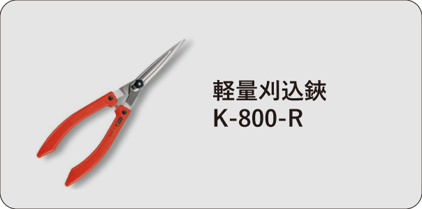 K-800-R