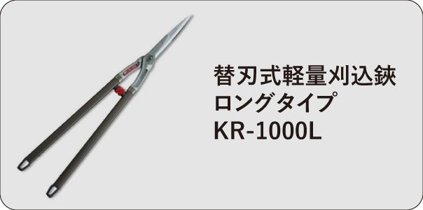 KR-1000L