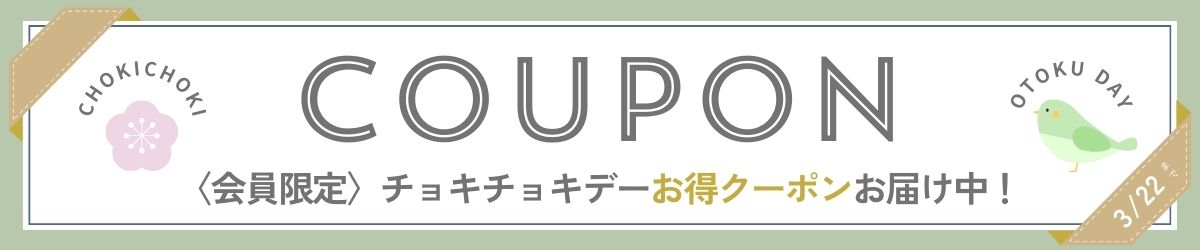 チョキチョキデー
