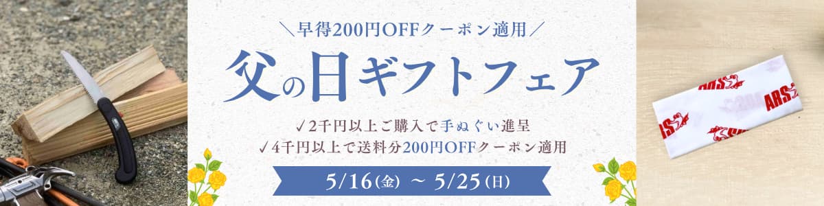 父の日フェア