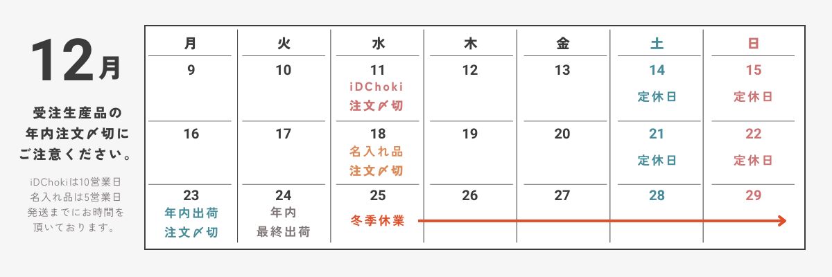 冬季休業のお知らせ