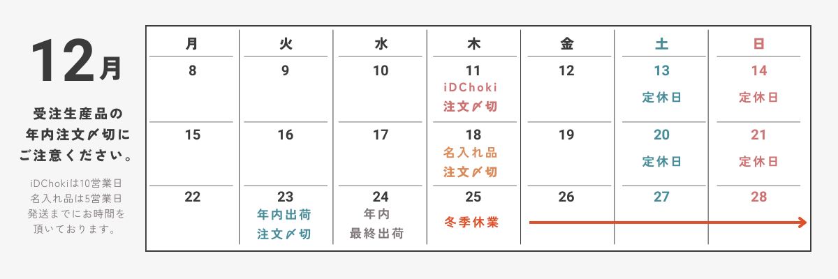 冬季休業のお知らせ