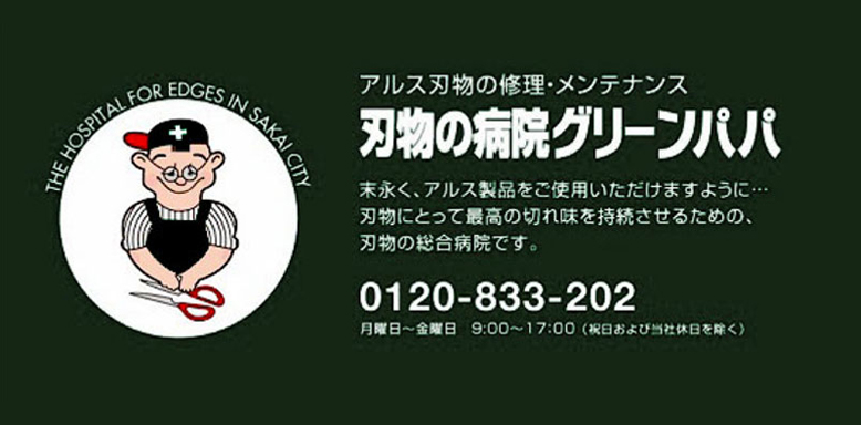 研ぎ直し対象商品