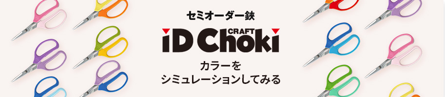 iD Choki