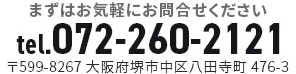 まずはお気軽にご連絡ください