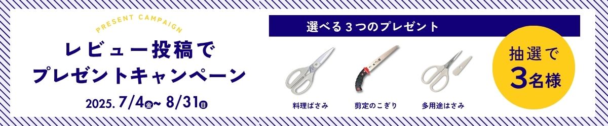 レビュー投稿でプレゼントキャンペーン