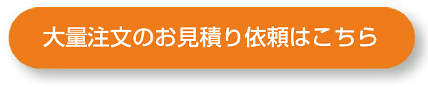 製品のご注文