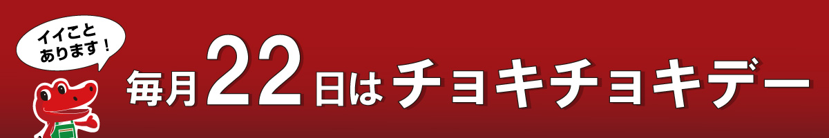icon_chokichokiday-min.jpg