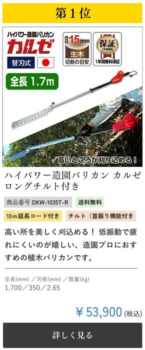 電動バリカンランキング1位 カルゼロングチルト