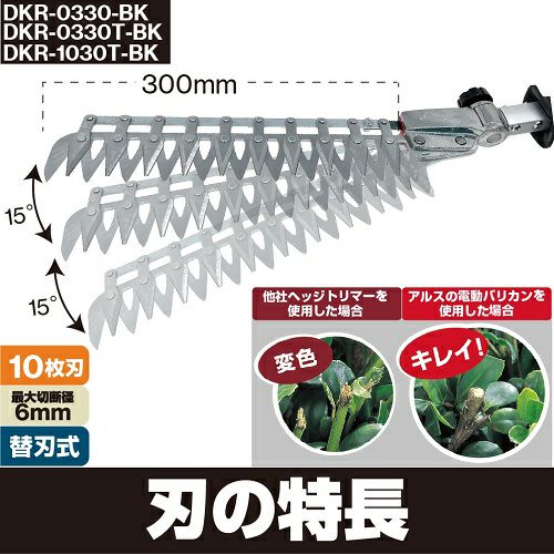高枝電動バリカンDKRショートチルト付き DKR-0330T-BK｜アルス《公式 