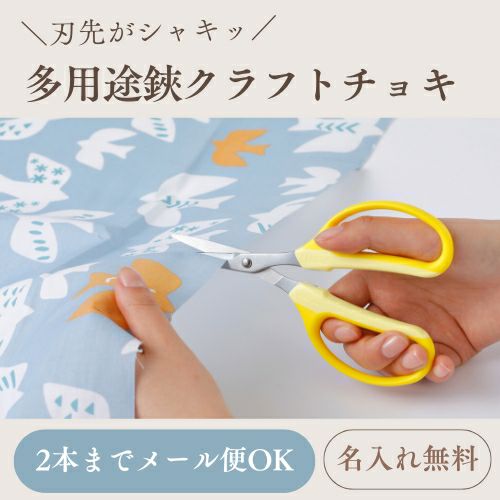 クラフトチョキ