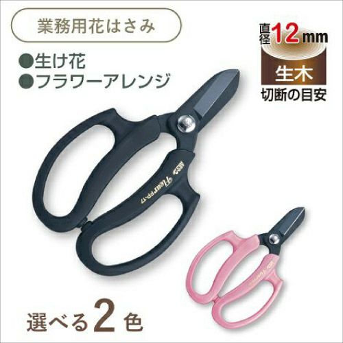 花はさみフランバン180mmfl 18 Bp アルス公式園芸刃物ショップ