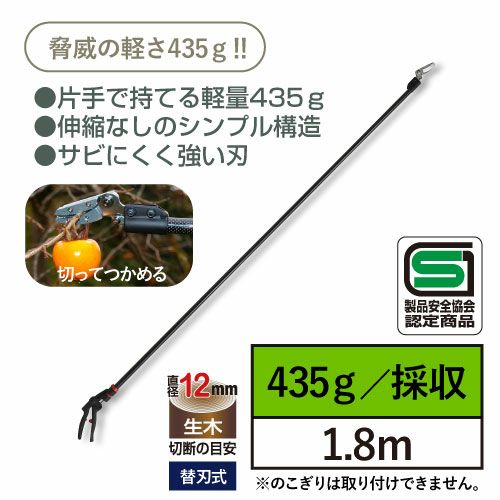 超軽量プロ用高枝鋏 カーボンチョキ 採収タイプ 160PCC-1.8D｜アルス