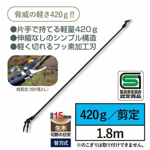 アルス 超軽量プロ用高枝鋏 カーボンチョキ 剪定タイプ 180PCC-1.8D