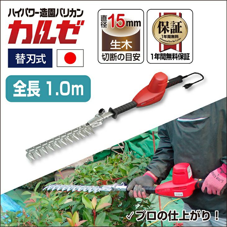 メーカー再生品】 アルスコーポレーション ハイパワー造園バリカン カルゼ 1.0mチルト付 DKW-0335T-R 返品種別B 