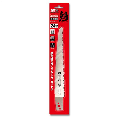 果樹剪定鋸 魁（さきがけ）24替刃 SG-24-1｜アルス《公式》園芸刃物