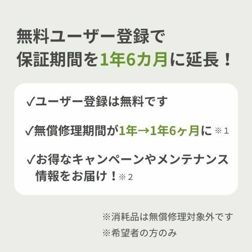 コードレス充電式剪定鋏EP-720 ユーザー登録について