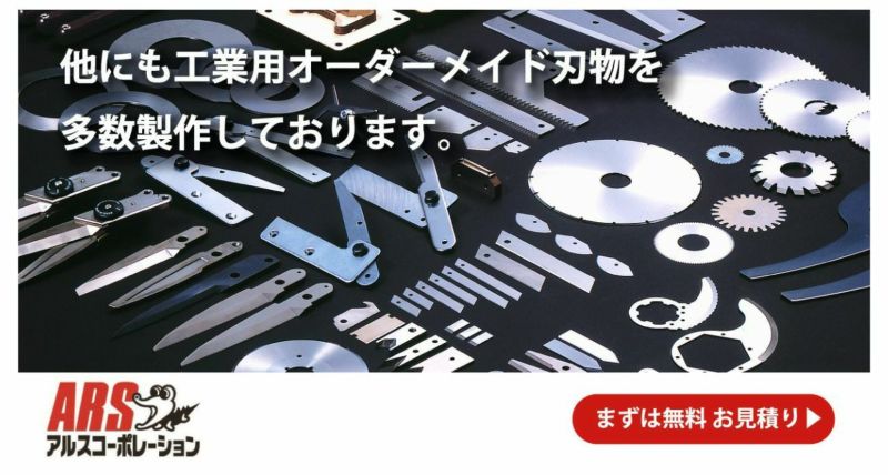 オーダーメイド刃物