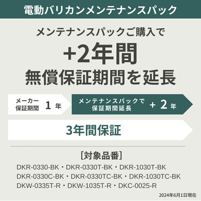 電動バリカンメンテナンスパック 3年（＋2年）保証 | アルス公式オンラインショップ