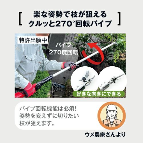 スゴタカ 楽な姿勢で枝が狙えるクルッと270°回転パイプ