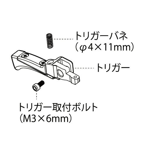 [7]トリガー一式999EP72005