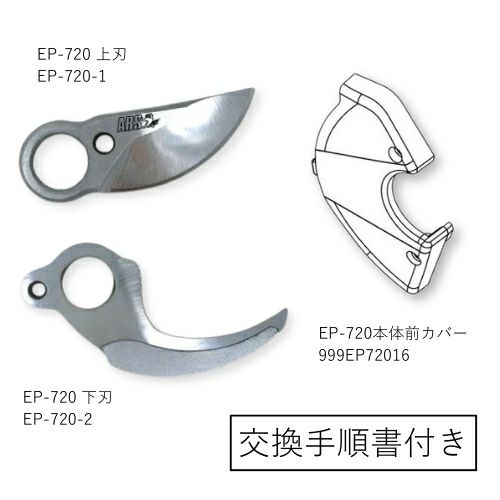 スゴタカ→EP-720交換セット