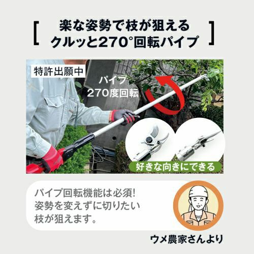 コードレス電動パイプ回転式高枝鋏スゴタカ1.2m（キャンペーン対象商品）EPT-720-1.2