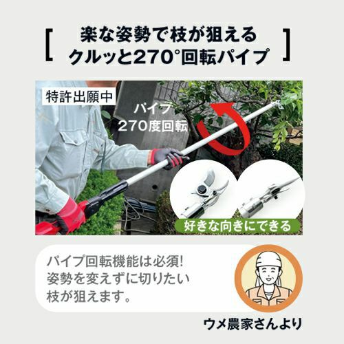 コードレス電動パイプ回転式高枝鋏スゴタカ1.2m| アルス〈公式