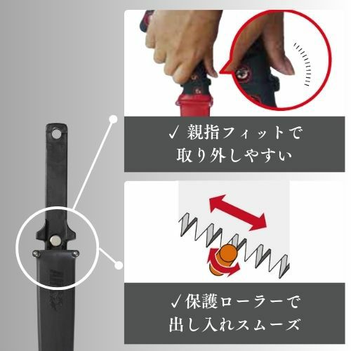 親指フィットで取り外しラクラク＆保護ローラーで出し入れスムーズ